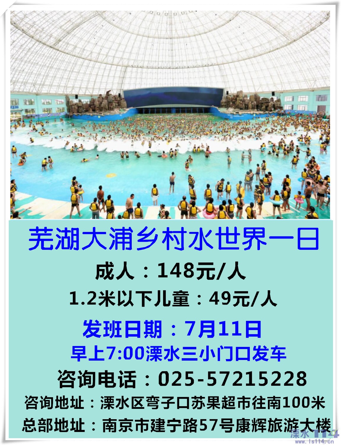 【康辉旅游弯子口店】芜湖大浦乡村水世界,室内海啸馆,你玩过了吗?