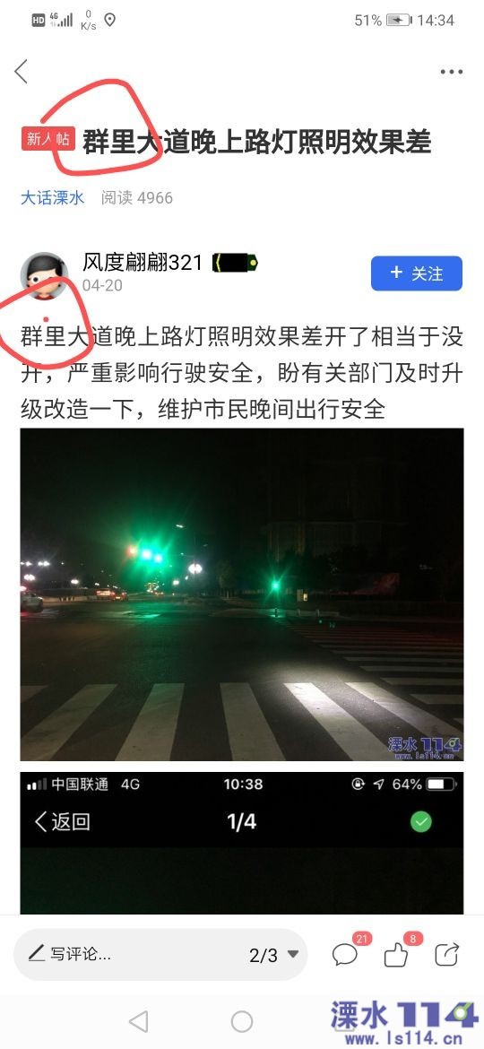 群里大道晚上路灯照明效果差
