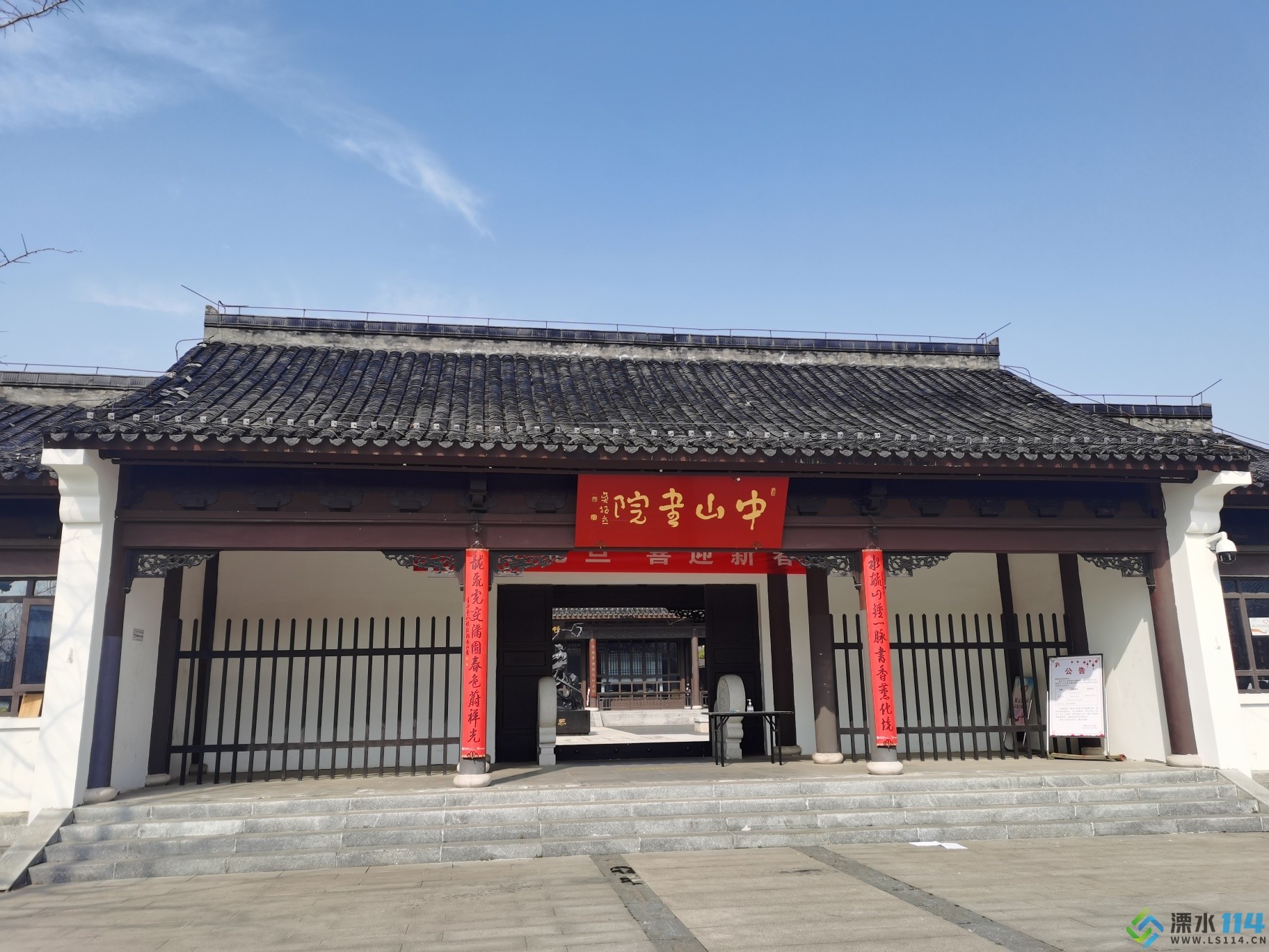 综合报道中山书院